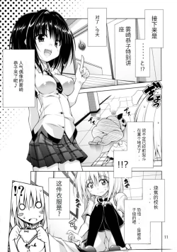 Page 10 of Rito-san no Harem Seikatsu 2