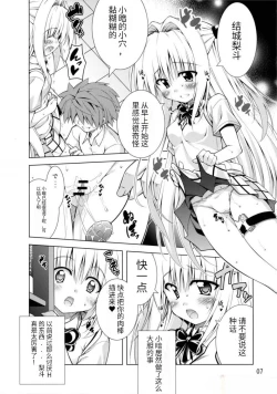 Page 6 of Rito-san no Harem Seikatsu 2