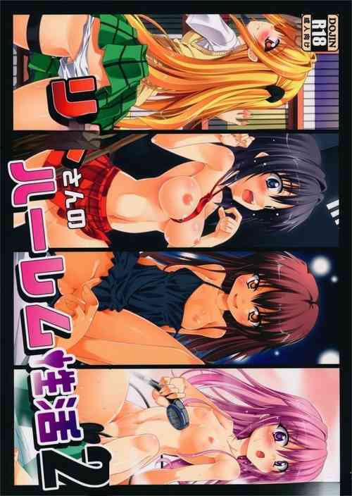 (C89) [BBG (Aoi Mikan)] Rito-san no Harem Seikatsu 2 (To LOVE-Ru Darkness) [Chinese] [天使汉化]