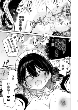 Page 20 of Maid-san no Naka ga Ippai ni Naru made Renzoku Shasei Ecchi | 在女仆小姐的身体里连续射精♥到爆吧