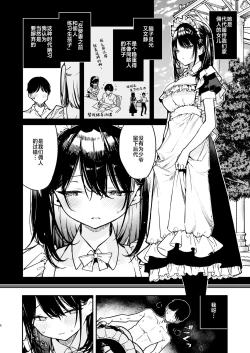 Page 5 of Maid-san no Naka ga Ippai ni Naru made Renzoku Shasei Ecchi | 在女仆小姐的身体里连续射精♥到爆吧