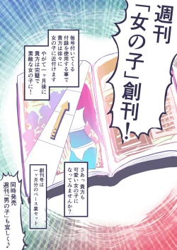 Page 3 of Onnanoko ni Narimasu!