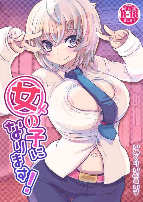 [InuCream (InuCreamice)] Onnanoko ni Narimasu!