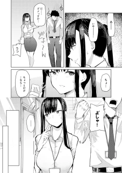 Page 153 of Moratte mo Ii yo ne? - Can I make you mine?