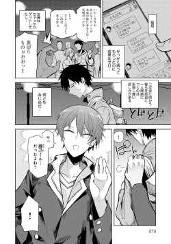 Page 69 of Moratte mo Ii yo ne? - Can I make you mine?