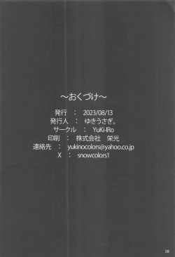 Page 17 of Patchouli-sama wa Itsudemo Shite kureru