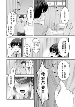 Page 8 of Ikenai Seito