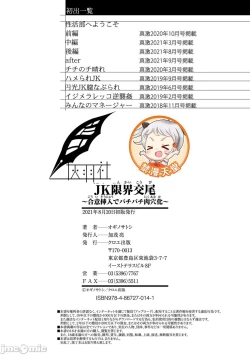 Page 209 of JK Genkai Koubi| JK极限交尾～爱意肉穴亲密相奸～