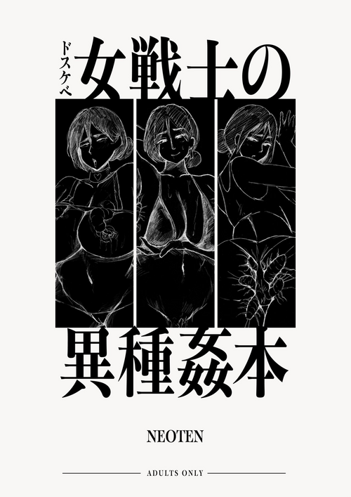 [Neoten] Dosukebe Onna Senshi no Ishukan Hon