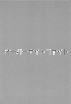 Page 2 of Overnight Fight