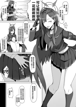 Page 3 of Sensei wa Shouganai Hitossu ne.