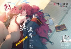 Page 1 of Iroha Nioedo Yoi Shireba... | 彩叶终凋零 若能痴此情…