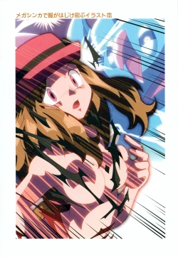 Page 20 of Mega Shinka de Fuku ga Hajiketobu Illust-bon