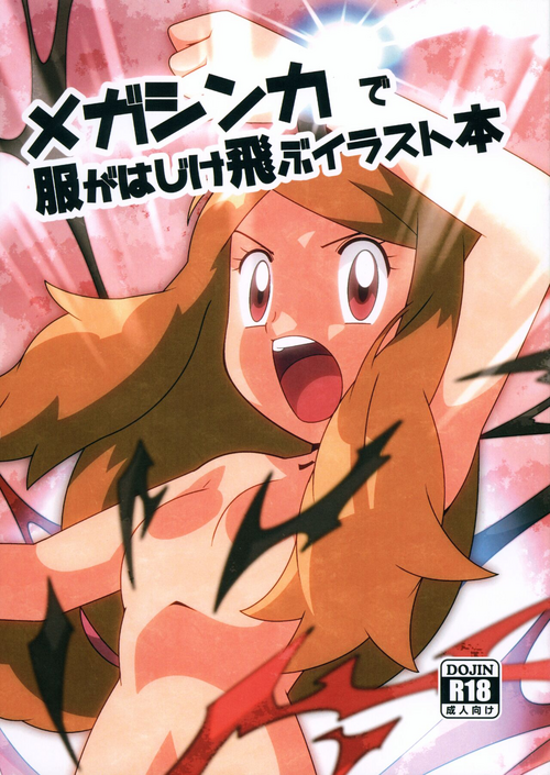 (C92) [Hain's (Hainchu)] Mega Shinka de Fuku ga Hajiketobu Illust-bon (Pokémon)
