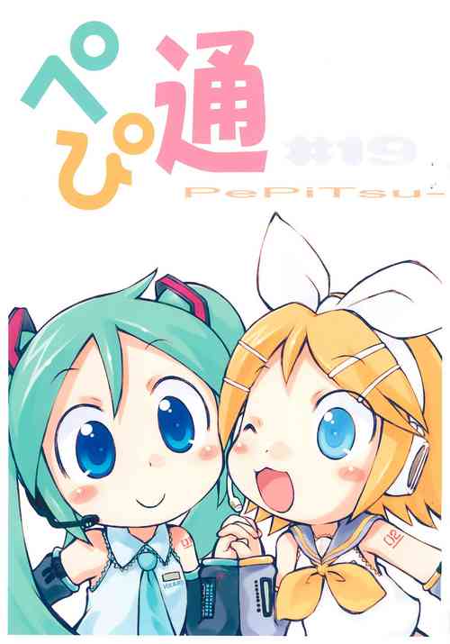 (COMIC1☆2) [PalePink! (Sakurabe Notos)] Pepi Tsuu #19 (Various)