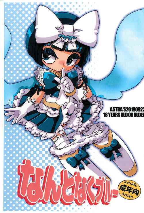[ASTRA'S (AStra)] Nantonaku Blue (Bokura wa Mahou Shounen)