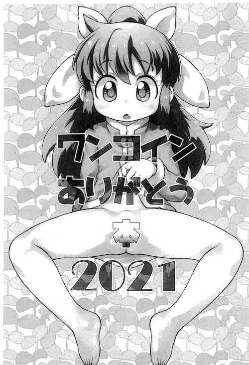 [PalePink! (Sakurabe Notos)] One Coin Arigatou-bon 2021 (Various)