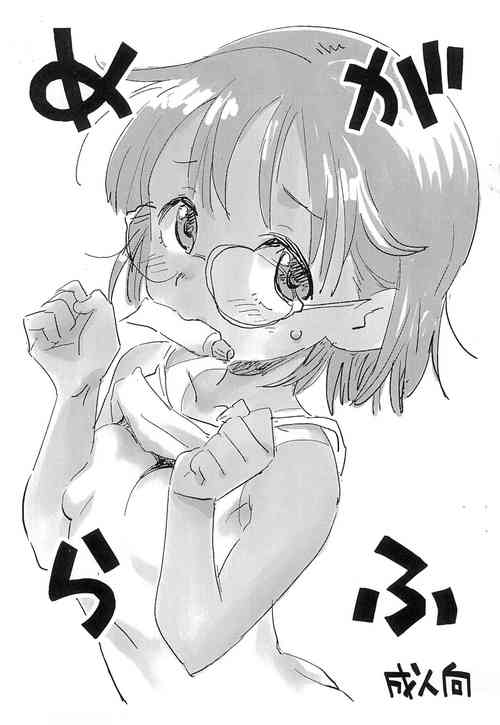 [Okosama Lunch (Nishinozawa Kaorisuke)] Mega Rough
