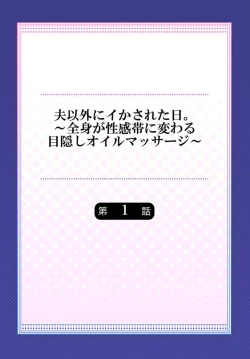 Page 2 of Otto Igai ni Ikasareta Hi.1