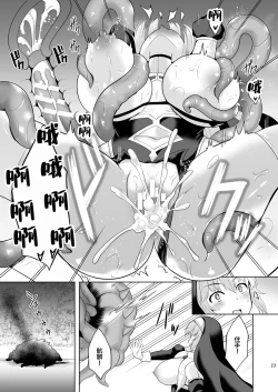 Page 23 of Erosion Inda ni Aragau Shuudoujo