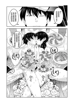 Page 38 of Saimin Stream #1.4