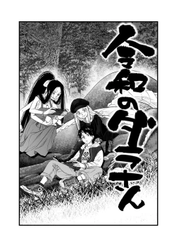 Page 1 of Reiwa no DaraChapter 7