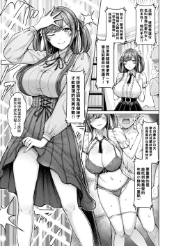 Page 3 of Momose Sensei no Okagedesu! | 一切都是託百瀨老師的福!