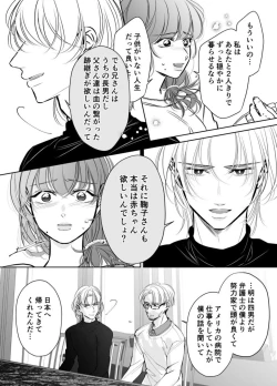 Page 7 of Otto no Otouto - Watashi ga Seishi Teikyou de mi Komotta ano Yoru