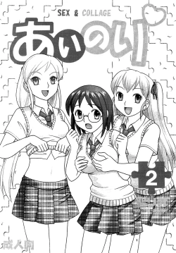 Page 3 of Ai Nori 2 ~ Sex & Collage