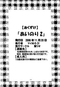 Page 50 of Ai Nori 2 ~ Sex & Collage