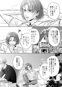 Page 111 of Otto no OtoutoKanketsu-hen