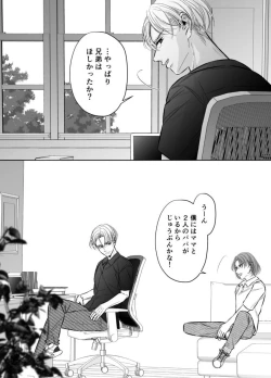 Page 112 of Otto no OtoutoKanketsu-hen