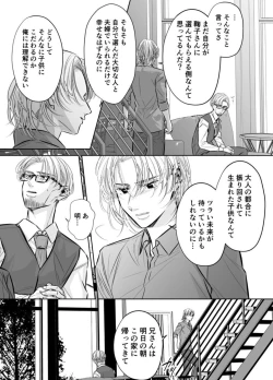 Page 49 of Otto no OtoutoKanketsu-hen