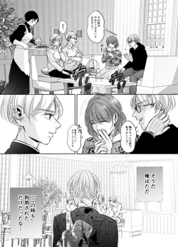 Page 4 of Otto no OtoutoKanketsu-hen