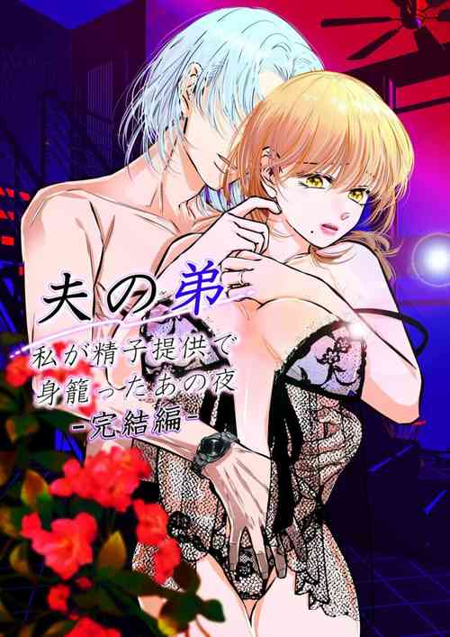 [hatsukoitani (Tani Hatsukoi)] Otto no Otouto - Watashi ga Seishi Teikyou de mi Komotta ano Yoru - Kanketsu-hen