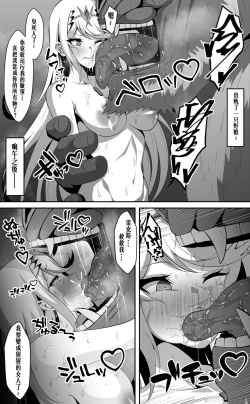 Page 2 of Hikari x Goblin+ Homurare