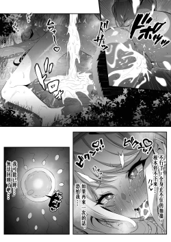 Page 5 of Hikari x Goblin+ Homurare
