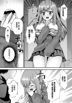 Page 18 of Suki na Anoko wa Dou Omotteru no ka