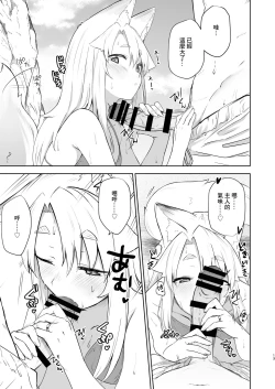 Page 12 of Komagitsune no Yue Ni