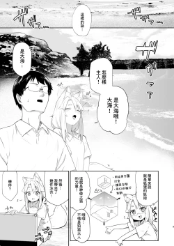 Page 8 of Komagitsune no Yue Ni