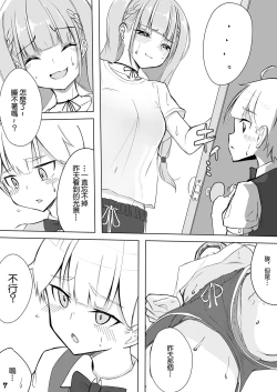 Page 8 of Aqu-tan no OneShota