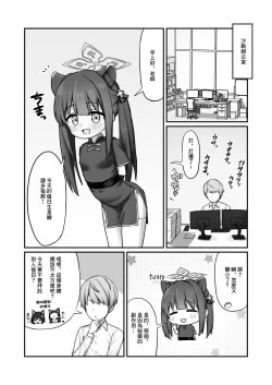 Page 2 of Shunto asobo!