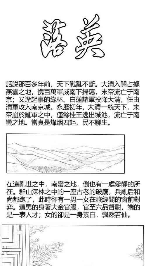 [淵] Fallen Flowers | 落英 Chapter 1 第一话[Chinese]
