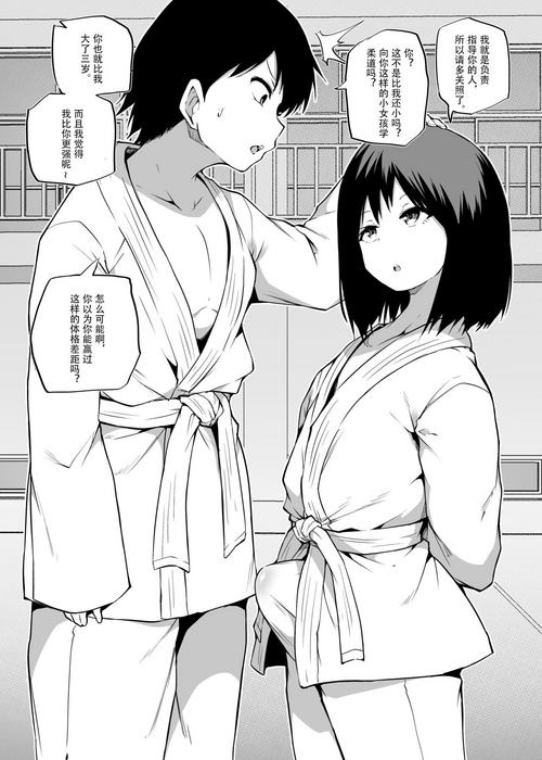 [Makin] Judo Learning [Chinese] [深蓝齿轮18391个人汉化]