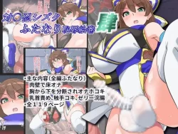 Page 1 of Taimanin Shizuku Futanari Chijoku Emaki Shi