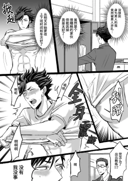 Page 12 of Chikan Densha ～Tokkyū Mesu Ochi Iki～ | 痴汉电车～特快雌堕专列～