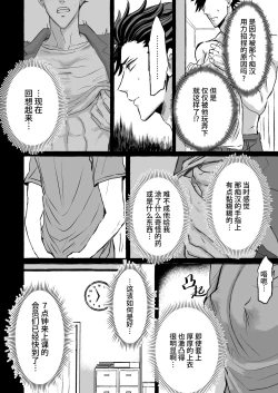 Page 14 of Chikan Densha ～Tokkyū Mesu Ochi Iki～ | 痴汉电车～特快雌堕专列～