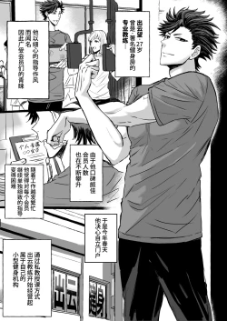 Page 3 of Chikan Densha ～Tokkyū Mesu Ochi Iki～ | 痴汉电车～特快雌堕专列～