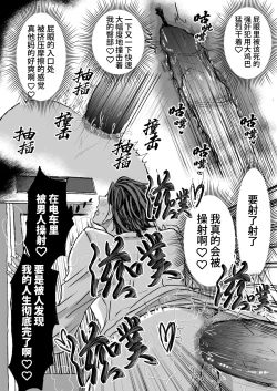 Page 43 of Chikan Densha ～Tokkyū Mesu Ochi Iki～ | 痴汉电车～特快雌堕专列～