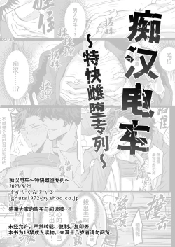 Page 54 of Chikan Densha ～Tokkyū Mesu Ochi Iki～ | 痴汉电车～特快雌堕专列～